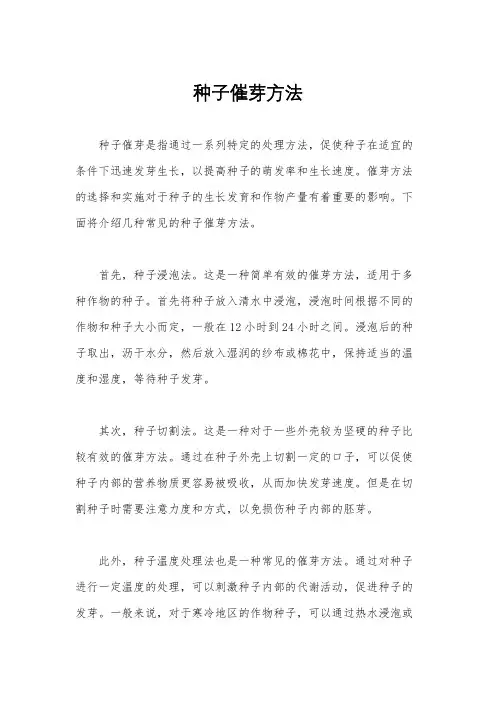 种子催芽方法