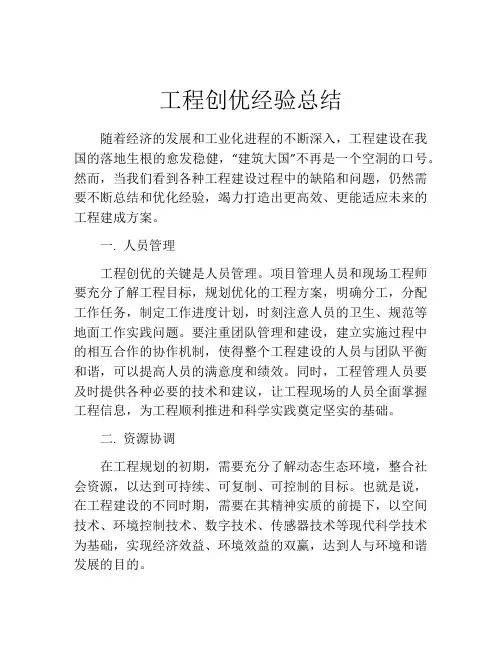 工程创优经验总结