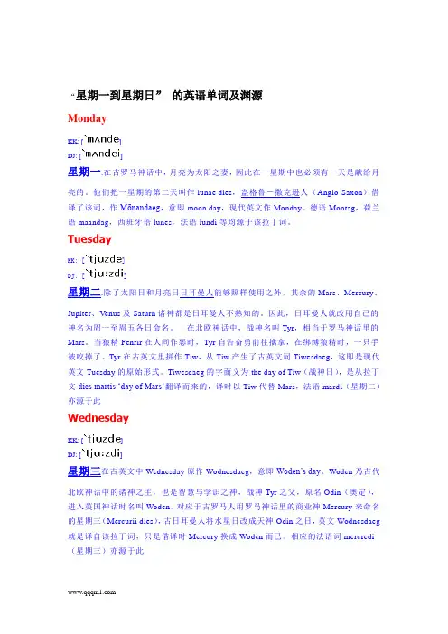 “星期一到星期日” 的英语单词及渊源