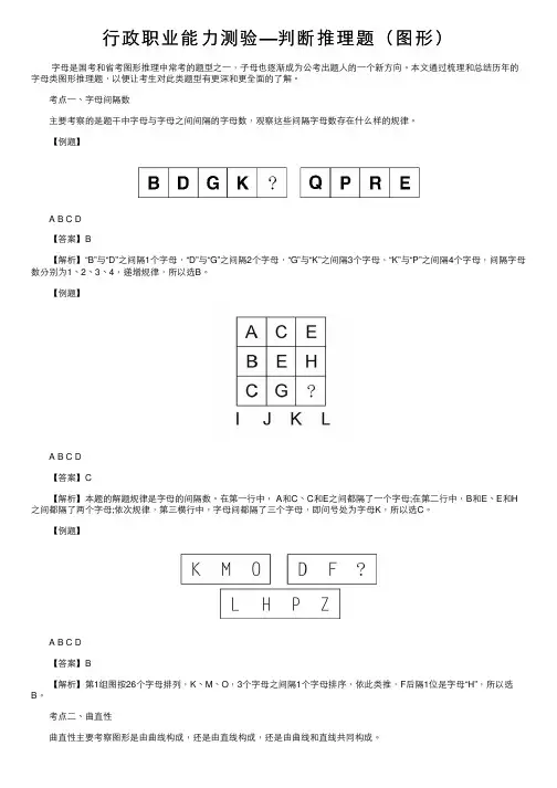 行政职业能力测验—判断推理题（图形）