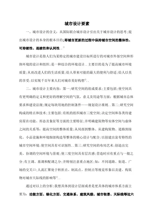 城市设计要素