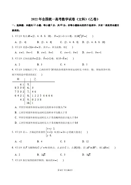2022年全国统一高考数学试卷(文科)(乙卷)