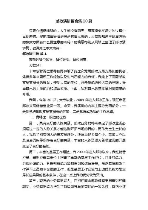 邮政演讲稿合集10篇