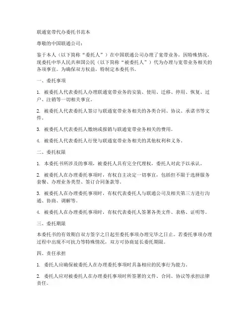 联通宽带代办委托书范本