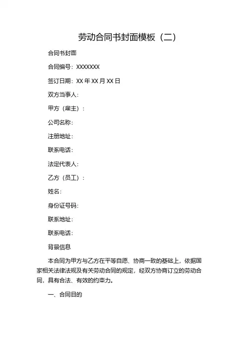 劳动合同书封面模板(二)