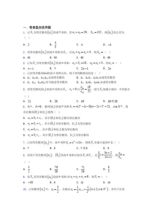 等差数列单元测试题 百度文库