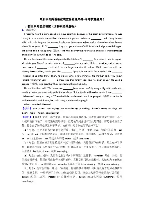 最新中考英语语法填空易错题集锦-名师教育经典1