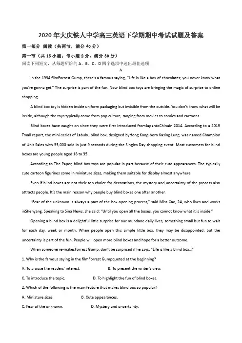 2020年大庆铁人中学高三英语下学期期中考试试题及答案