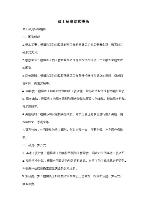 员工薪资结构模版