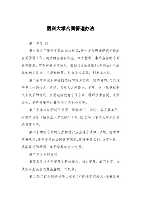 医科大学合同管理办法