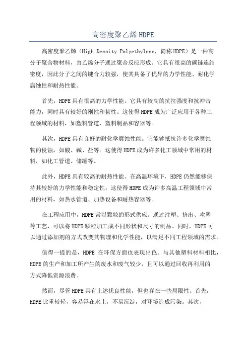 高密度聚乙烯HDPE