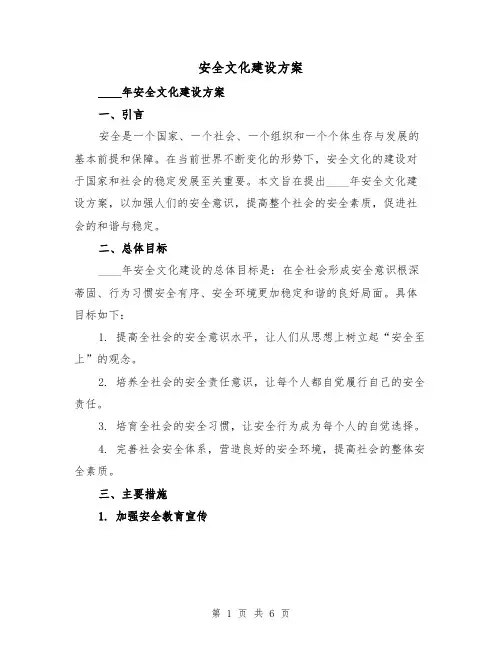 安全文化建设方案(2篇)