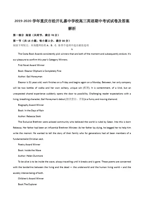 2019-2020学年重庆市经开礼嘉中学校高三英语期中考试试卷及答案解析