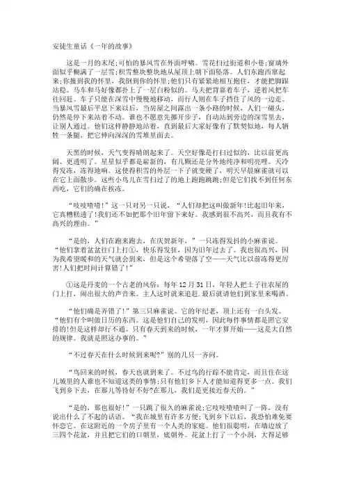 安徒生童话《一年的故事》