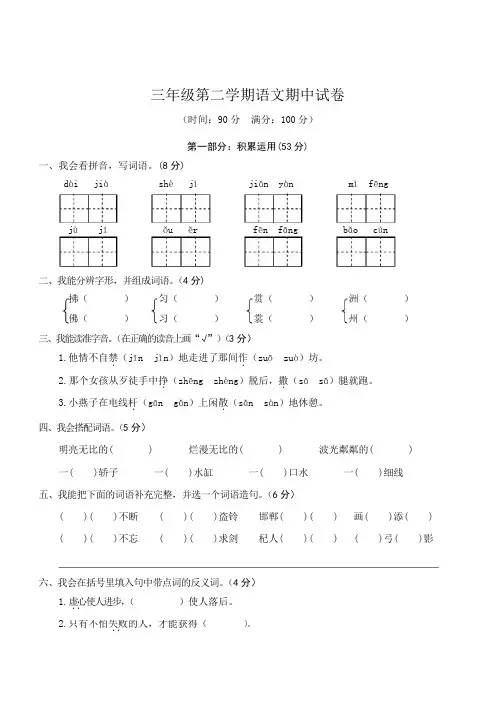 2019年三年级第二学期语文期中试卷(有答案)