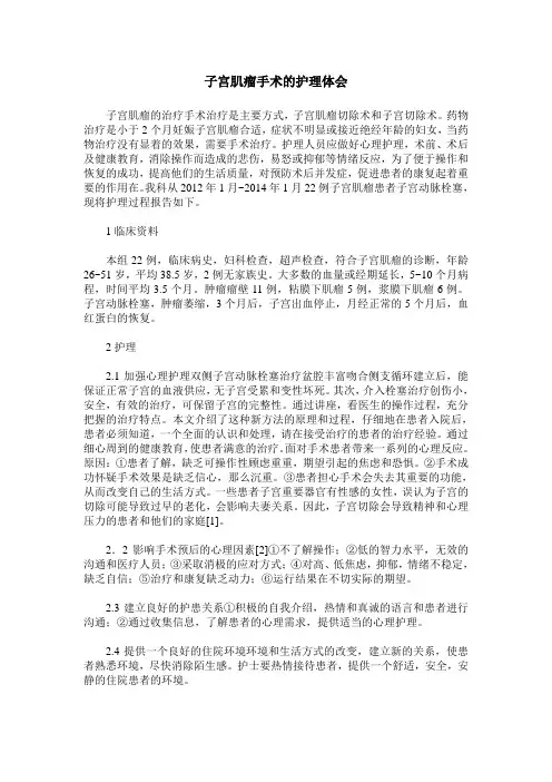 子宫肌瘤手术的护理体会