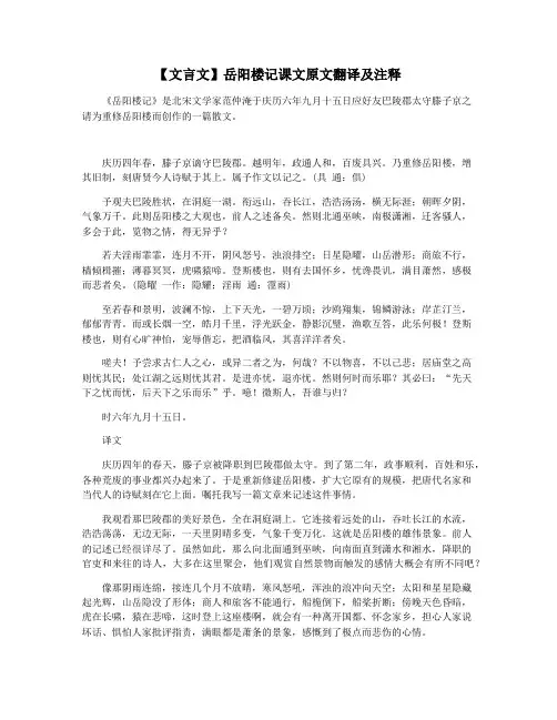 【文言文】岳阳楼记课文原文翻译及注释