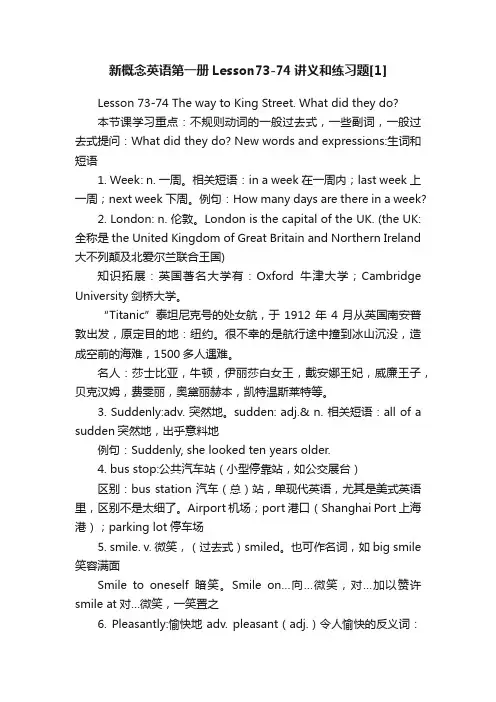 新概念英语第一册Lesson73-74讲义和练习题[1]
