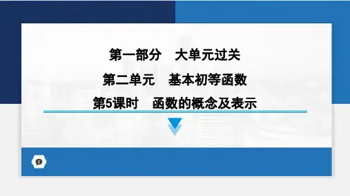 函数的概念及表示课件-2024届高考数学一轮复习