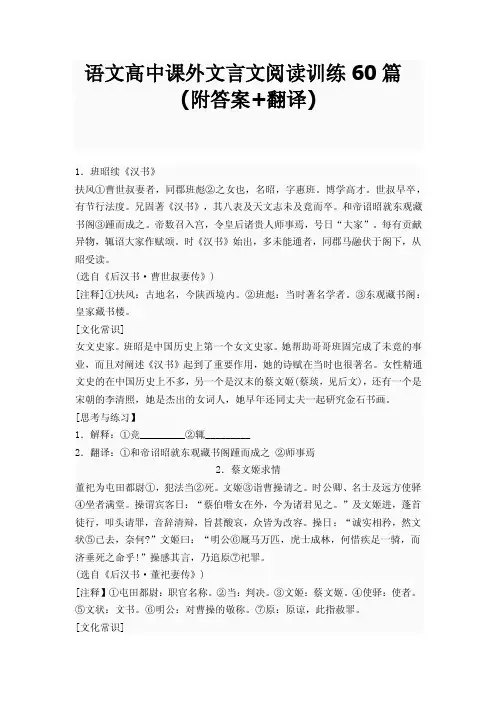 语文高中课外文言文阅读训练60篇（附答案+翻译）