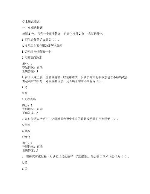 北京师范大学学术规范测试-整理