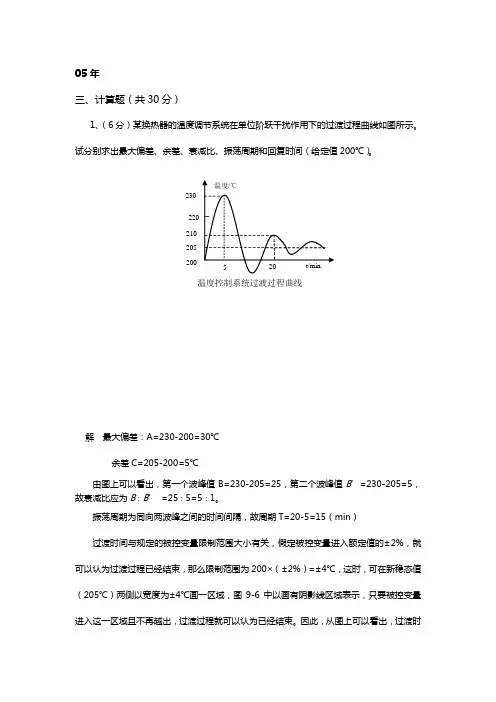 过程控制计算题