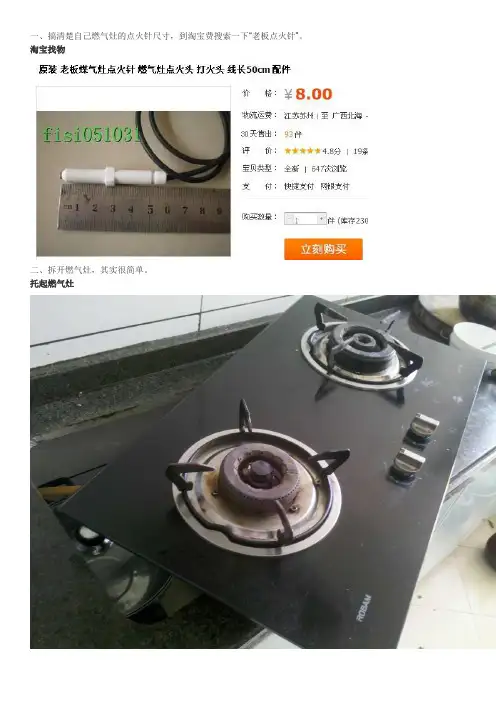 老板燃气灶更换点火针