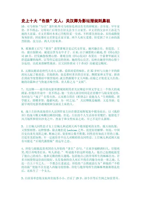 史上十大色狼文人关汉卿为影坛潜规则鼻祖