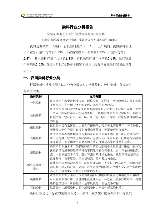 染料行业分析报告.pdf