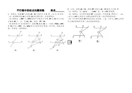 平行线中的动点问题