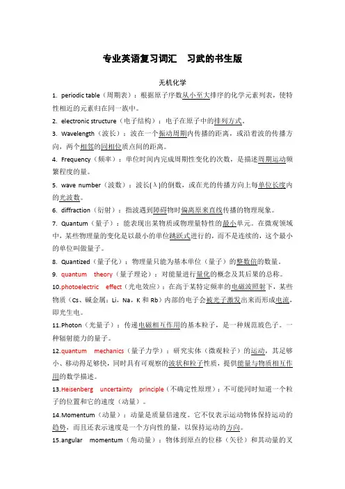 四大化学专业英语词汇