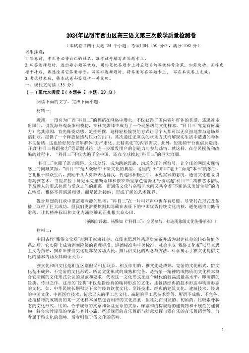 2024年昆明市西山区高三语文第三次教学质量检测卷附答案解析