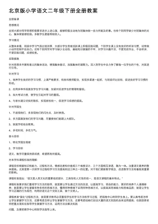 北京版小学语文二年级下册全册教案