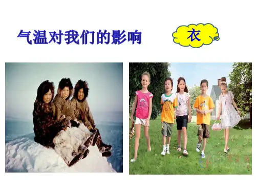 七年级地理42气温的变化与差异优秀课件