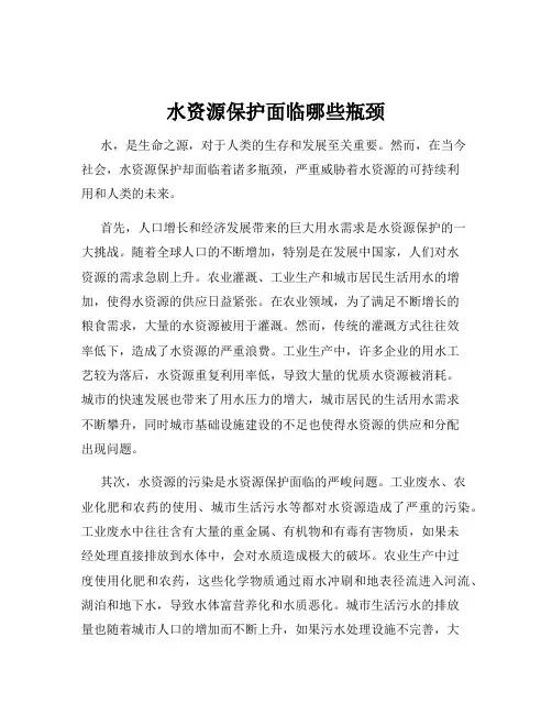 水资源保护面临哪些瓶颈