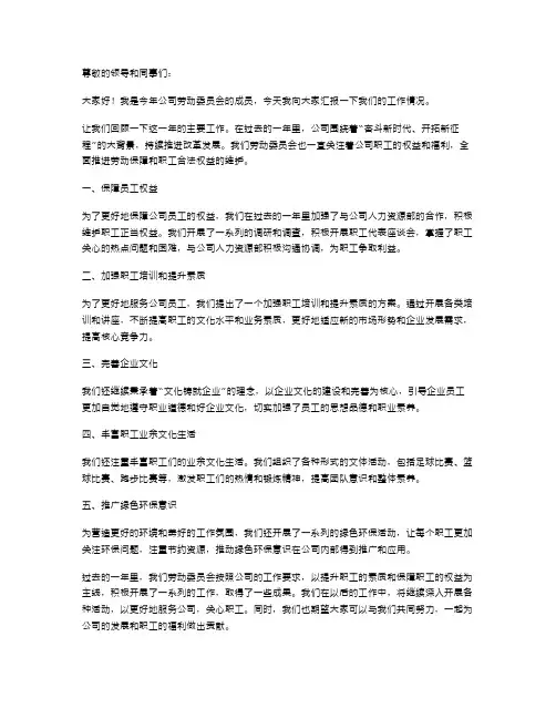 劳动委员述职报告