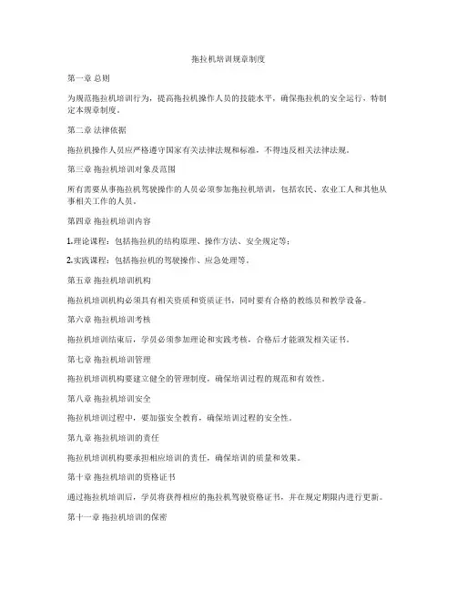 拖拉机培训规章制度