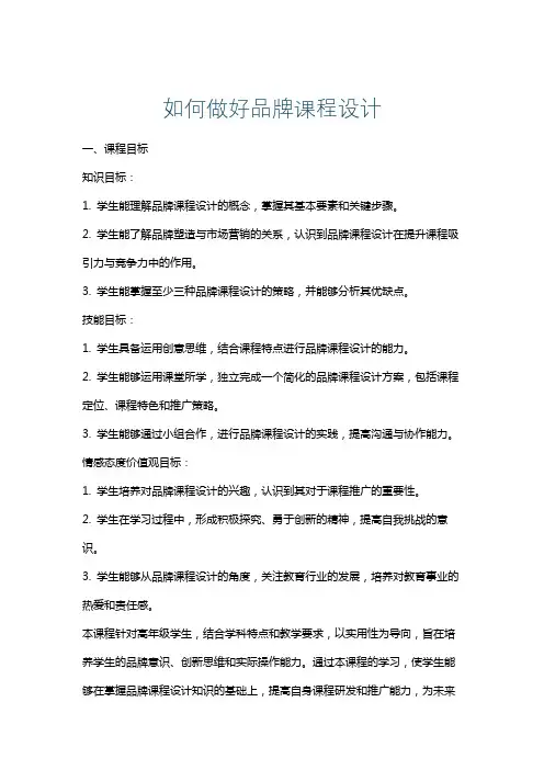如何做好品牌课程设计