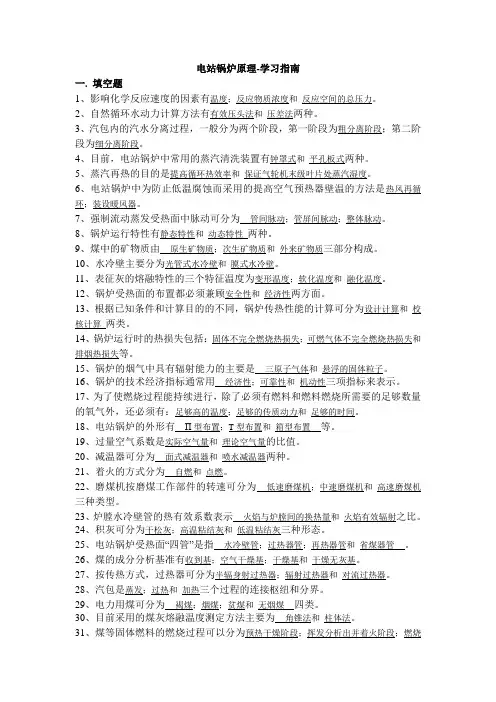 电站锅炉原理-学习指南  西交大考试题库及答案