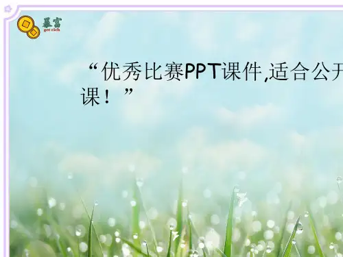 小学体育《技巧：肩肘倒立》王宇PPT课件新优质课比赛公开课获奖114