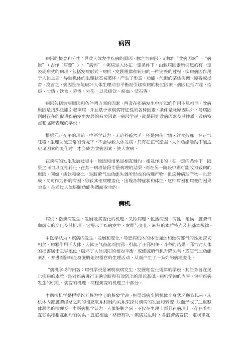 病因病机