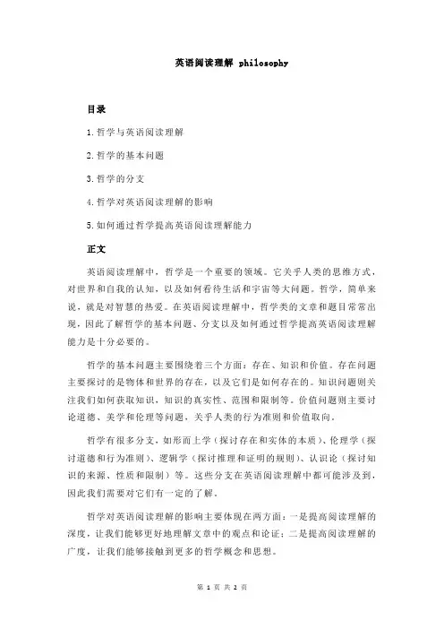 英语阅读理解 philosophy