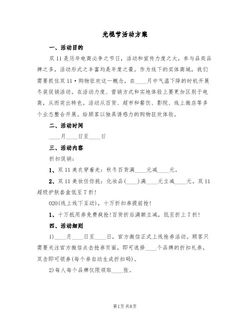 光棍节活动方案（六篇）