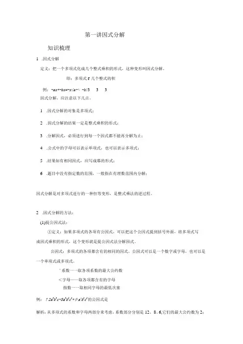 因式分解知识点总结