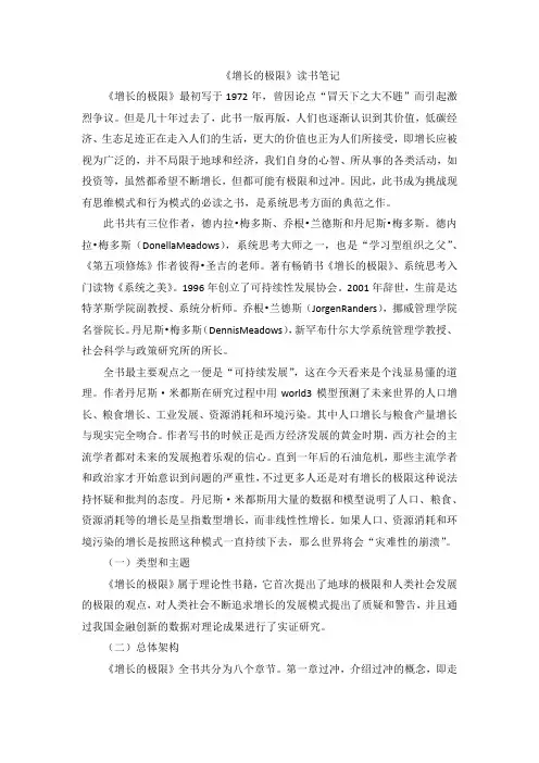 《增长的极限》读书笔记