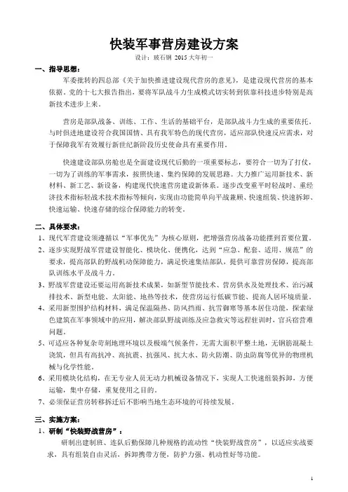 快装军事营房建设方案