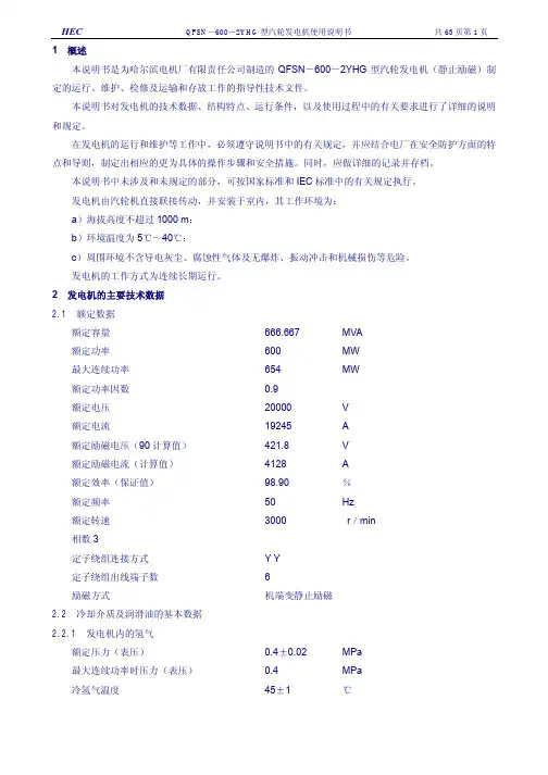 QFSN-600-2YHG型汽轮发电机使用说明书