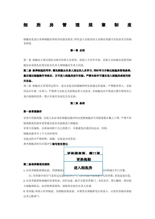 细胞房管理规章制度
