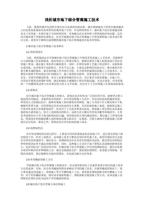 浅析城市地下综合管廊施工技术