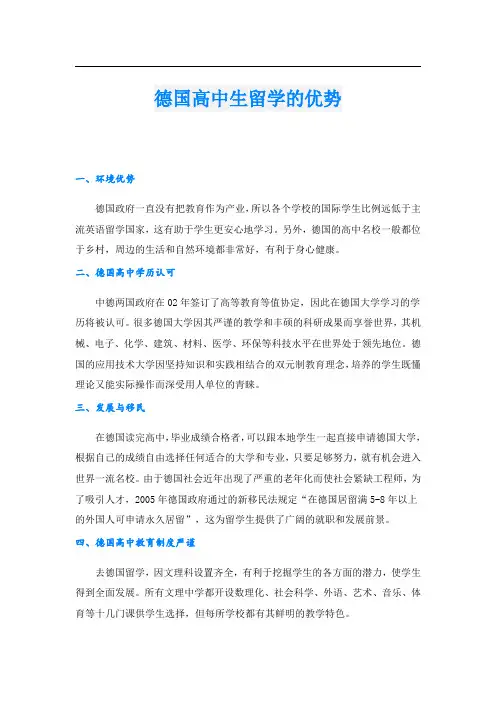 德国高中生留学的优势